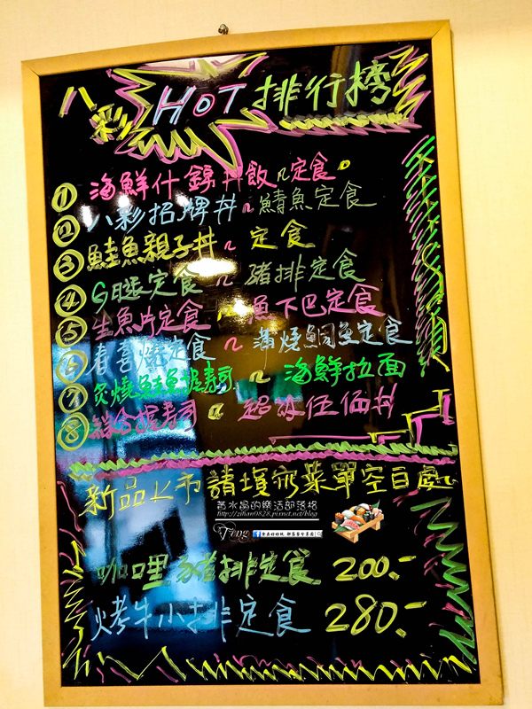 八彩日式料理【桃園美食】|日式料理丼飯專賣店；整間店就是大海的冰箱