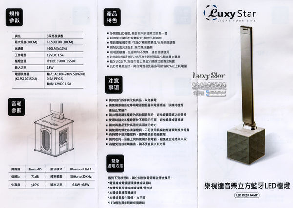 Luxy Star樂視達藍芽音樂LED護眼檯燈【3C開箱文】|幾何簡約外型媲美當代藝術，獨家專利技術保護雙眼