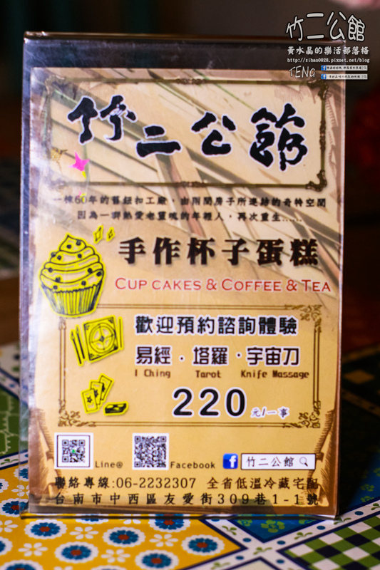 竹二公館 【台南甜點】| 台南中西區超夢幻杯子蛋糕店推薦