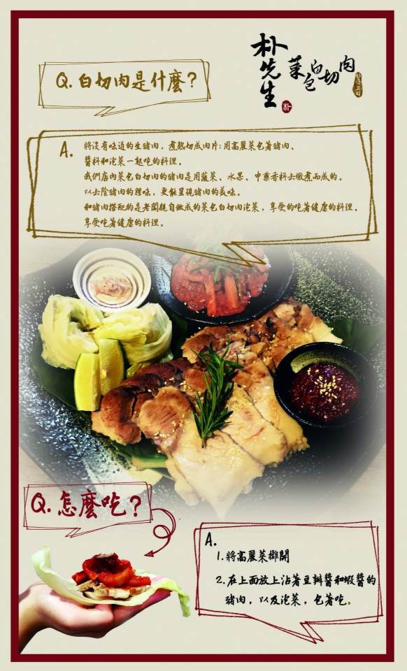 朴先生菜包白切肉【台北美食】 | 北捷東門韓式料理推薦東門站必吃