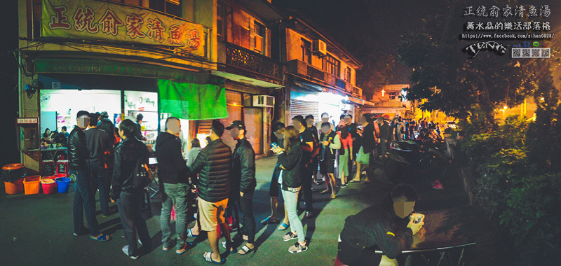 正統俞家清魚湯【基隆美食】|基隆中正區深夜爆人氣小吃店；漫誇張的排隊人潮，這裡有隱藏版美食。