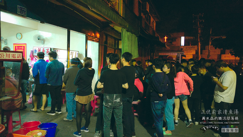 正統俞家清魚湯【基隆美食】|基隆中正區深夜爆人氣小吃店；漫誇張的排隊人潮，這裡有隱藏版美食。