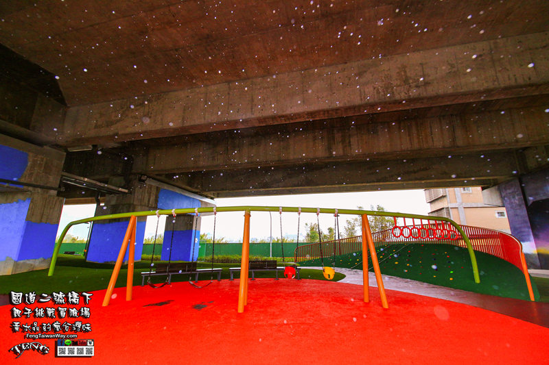 國道二號八德段橋下溜滑梯景點【桃園親子新景點】|不怕日曬雨淋的免費無料新興親子遊樂景點。