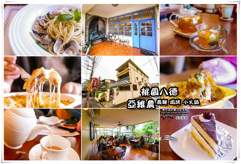 【桃園美食懶人包】八德區美食推薦|讓”黃水晶“來告訴你桃園不是美食沙漠;愛在桃園,美食在八德 @黃水晶的瘋台灣味 【桃園美食懶人包】八德區美食推薦|讓”黃水晶“來告訴你桃園不是美食沙漠;愛在桃園,美食在八德 @黃水晶的瘋台灣味