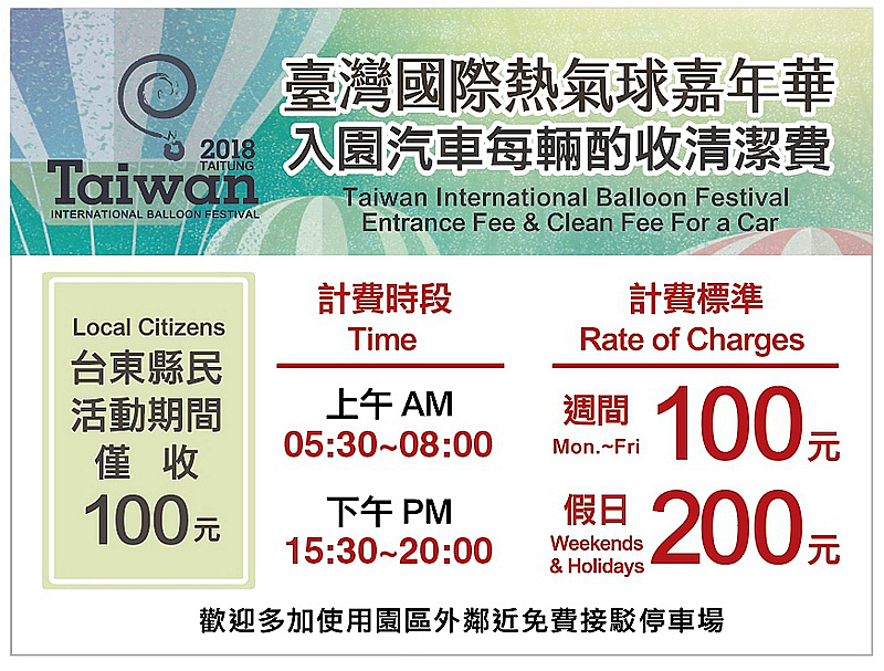 鹿野高台熱氣球嘉年華會【台東景點】|夏日IG打卡必遊熱點；即時影像、日程、交通、住宿及注意事項。