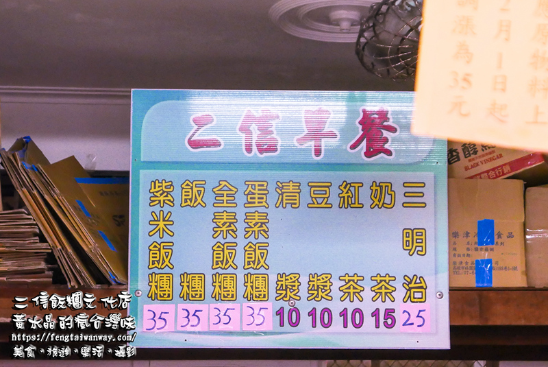 二信早餐飯糰專賣店(二信飯糰分店)【澎湖美食】|來馬公市必吃的人氣排隊糯米飯糰 @黃水晶的瘋台灣味 二信早餐飯糰專賣店(二信飯糰分店)【澎湖美食】|來馬公市必吃的人氣排隊糯米飯糰 @黃水晶的瘋台灣味