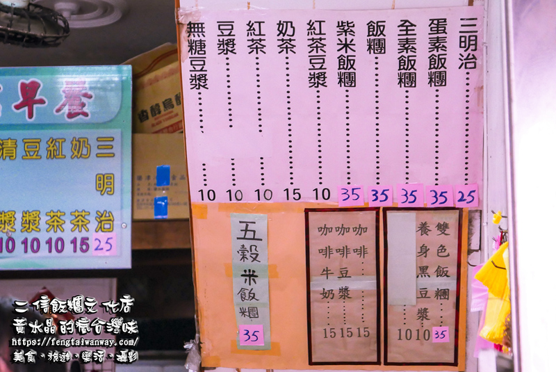 二信早餐飯糰專賣店(二信飯糰分店)【澎湖美食】|來馬公市必吃的人氣排隊糯米飯糰 @黃水晶的瘋台灣味 二信早餐飯糰專賣店(二信飯糰分店)【澎湖美食】|來馬公市必吃的人氣排隊糯米飯糰 @黃水晶的瘋台灣味