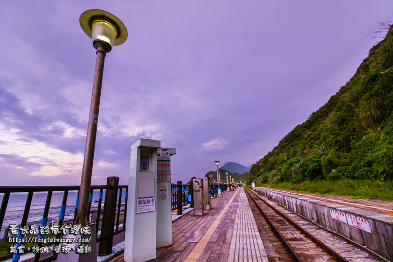 八斗子車站【瑞芳景點】|台灣北部媲美台東多良車站的海岸無人車站；網美IG打卡熱點附火車時刻表。