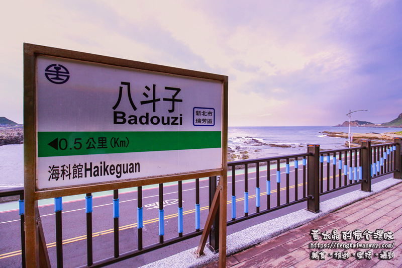 八斗子車站【瑞芳景點】|台灣北部媲美台東多良車站的海岸無人車站；網美IG打卡熱點附火車時刻表。