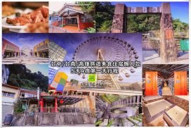 台中/台南/高雄旅遊美食住宿懶人包︱台灣中南部五天四夜汽車自駕自由行第一天行程懶人包彙整 11 台中/台南/高雄旅遊美食住宿懶人包︱中南台灣五天四夜汽車自駕自由行第一天行程懶人包彙整