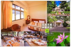 玉里田園民宿【花蓮住宿】|台九線旁超便宜免千元田野民宿；適合小資家族環島人士及公路車友