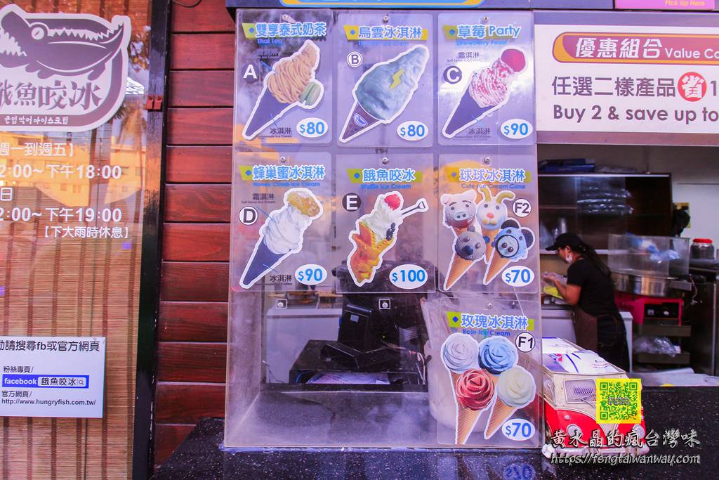 餓魚咬冰【台南冰店】|安平老街Q萌冰店；九種造型冰淇淋讓人IG猛打卡