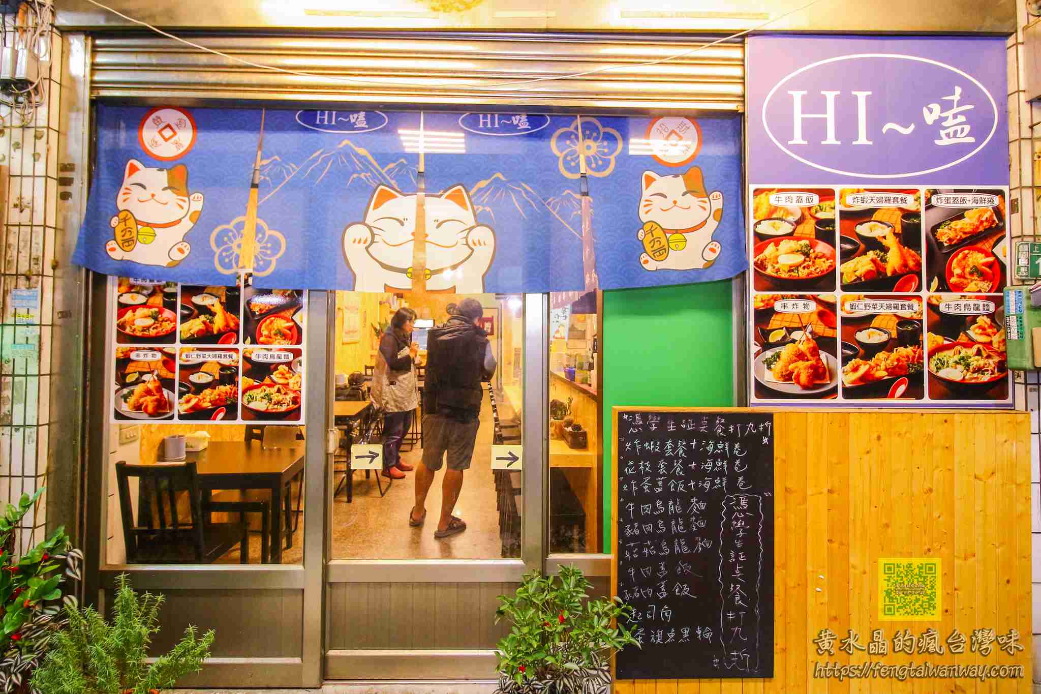 HI嗑日式餐飲【桃園美食】｜日式丼飯、手作串炸、烏龍麵；上海路日式料理小食堂