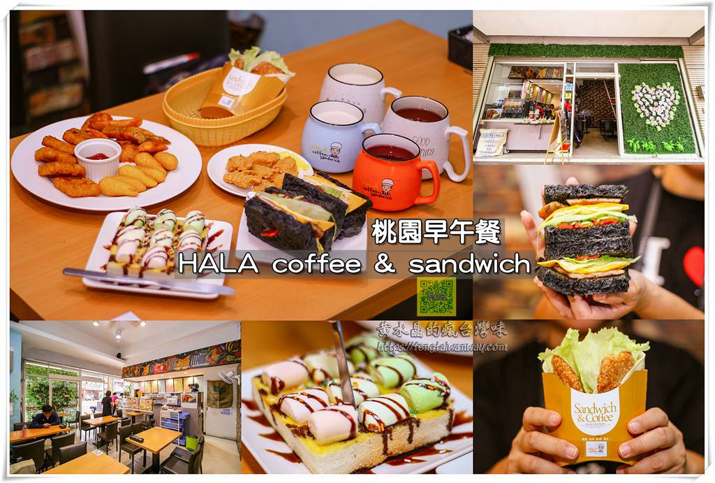 HALA coffee&sandwich【桃園美食】｜自創品牌的文青早午餐；不定期研發隱藏版餐點