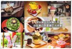 2023台灣冰店懶人包｜全台65間在地必吃特色冰品消暑一夏 @黃水晶的瘋台灣味