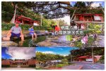 石母娘娘浣衣池【八德親子景點】∣霄裡免費湧泉親子戲水池還有263年歷史的石母娘娘廟 @黃水晶的瘋台灣味