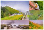 太麻里金針山【台東景點】｜太麻里山上必拍景點必吃美食強力攻略；跟著水晶包你拍出亮眼網美風景照 @黃水晶的瘋台灣味
