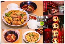桶一天下寶山店【桃園美食】|使用20餘種中藥材做基底的寶山街香醇滷味;晚餐宵夜外送看這裡 7 桶一天下寶山店【桃園美食】|使用20餘種中藥材做基底的寶山街香醇滷味;晚餐宵夜外送看這裡