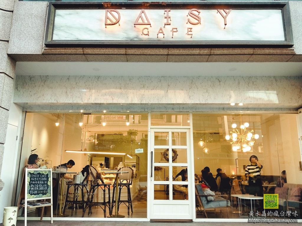 Daisy Cafe【桃園甜點】｜君臨天下超人氣咖啡法式甜點店；是文青網美就一定會來朝聖的甜點餐廳