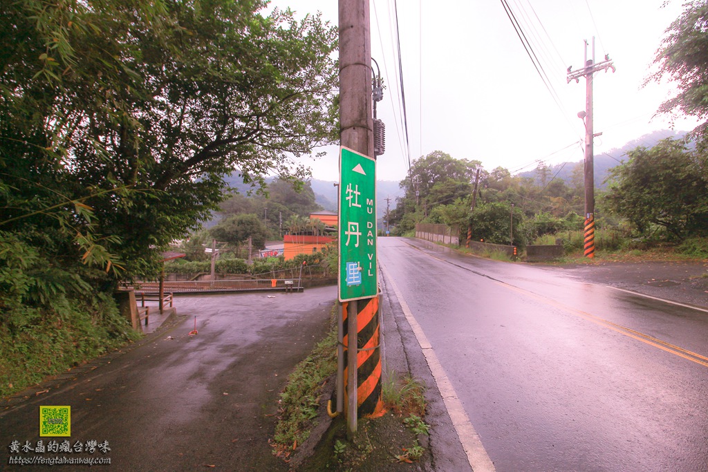 牡丹老街半日遊【新北景點】|林志穎“放羊的星星”偶像劇拍攝場景在水晶家;山谷底的烏托小山城 @黃水晶的瘋台灣味 牡丹老街半日遊【新北景點】|林志穎“放羊的星星”偶像劇拍攝場景在水晶家;山谷底的烏托小山城 @黃水晶的瘋台灣味