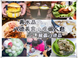 小雨蛙有機生態農場【花蓮住宿】|峇里島風格親子民宿車站免費接駁還有農村生態體驗 @黃水晶的瘋台灣味