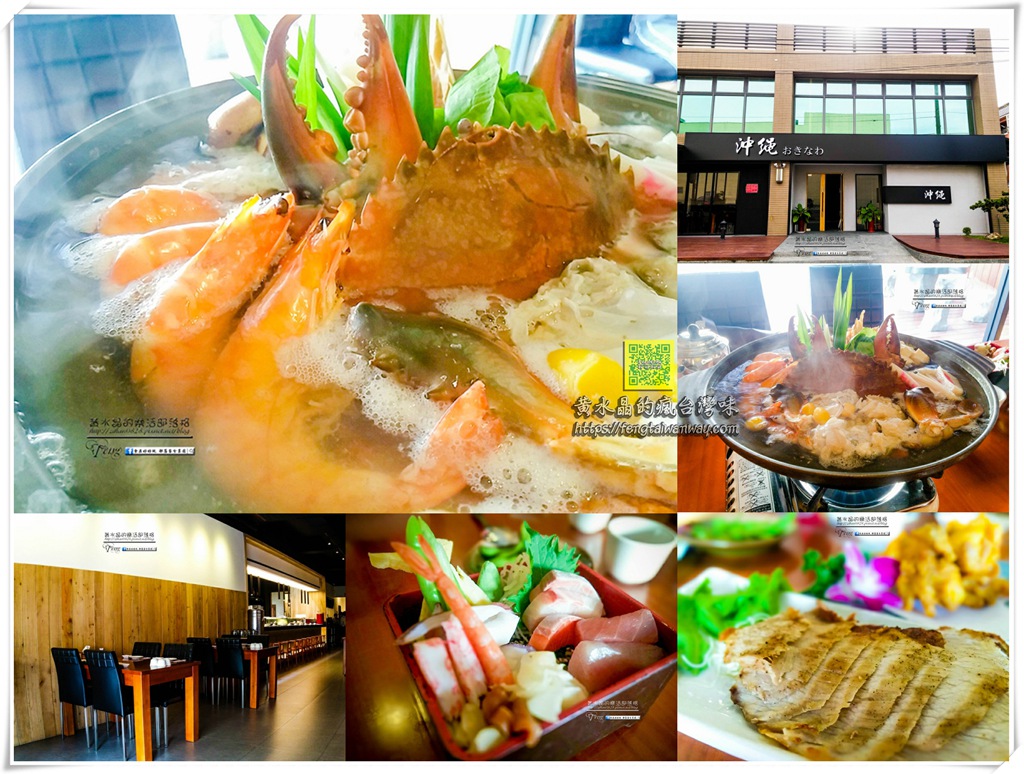 沖繩日式料理【蘆竹美食】|大竹日本料理餐廳尾牙春酒聚餐首選