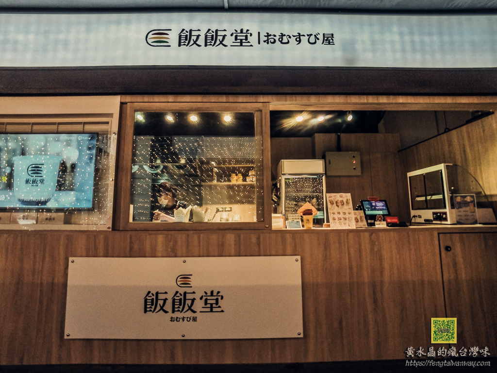 飯飯堂桃園ATT筷食尚店【桃園美食】|飄散沖繩風味的握飯丸