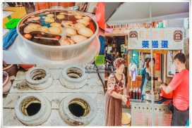 乾益堂藥膳蛋【澎湖美食】|中央老街四眼井旁百年中藥老舖滷的雞蛋