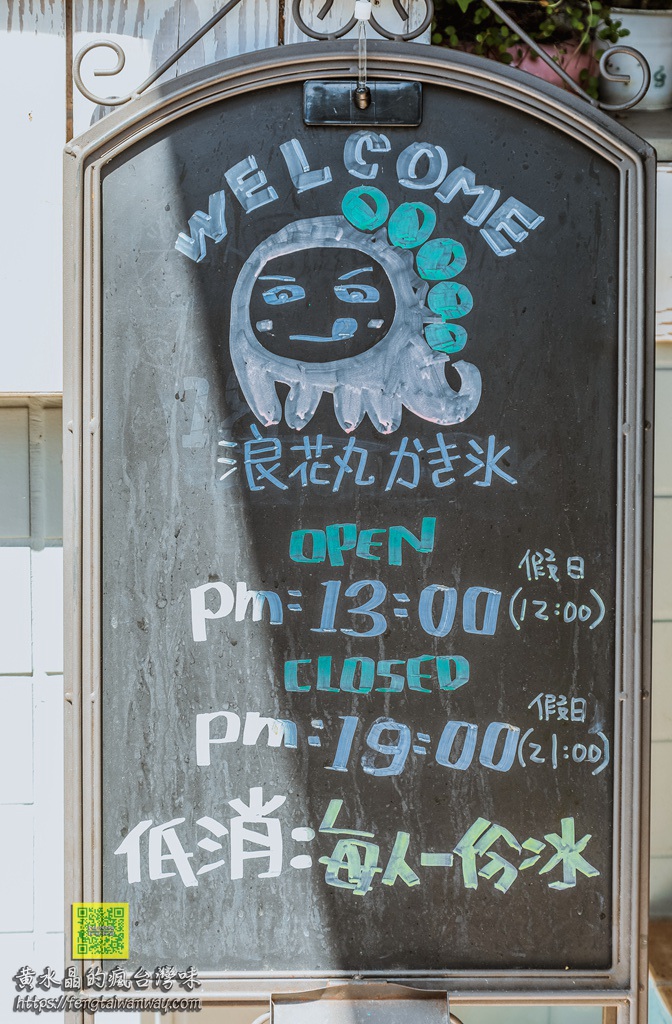 浪花丸 かき氷·島食【花蓮冰店】|不須到沖繩就有沖繩味的卡哇伊彩熊日式刨冰