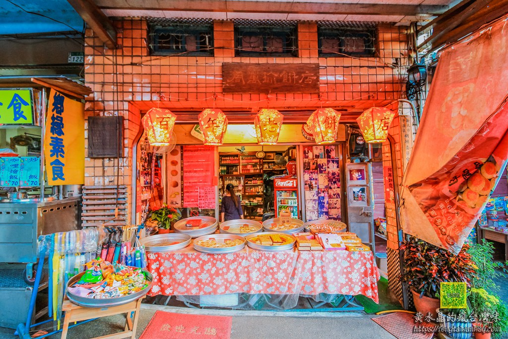 周萬珍餅店【新北美食】|西元1946年創立；十分老街上的台灣古早味餅店