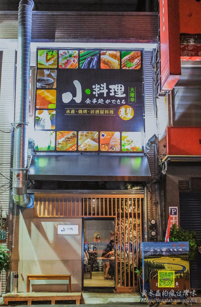 小料理食事處【桃園美食】|桃園後站的日式料理居酒屋深夜食堂