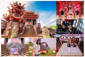 埔鹽順澤宮【彰化景點】|紅遍全台灣鐵人運動員必拜廟宇；有免費發放玄天上帝加持的超夯"伊登世界冠軍帽"