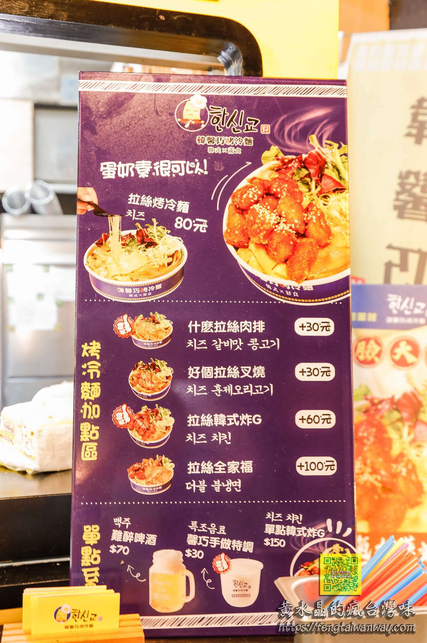 韓馨巧烤冷麵【逢甲美食】|逢甲夜市必吃美食；全台首家韓式烤冷麵
