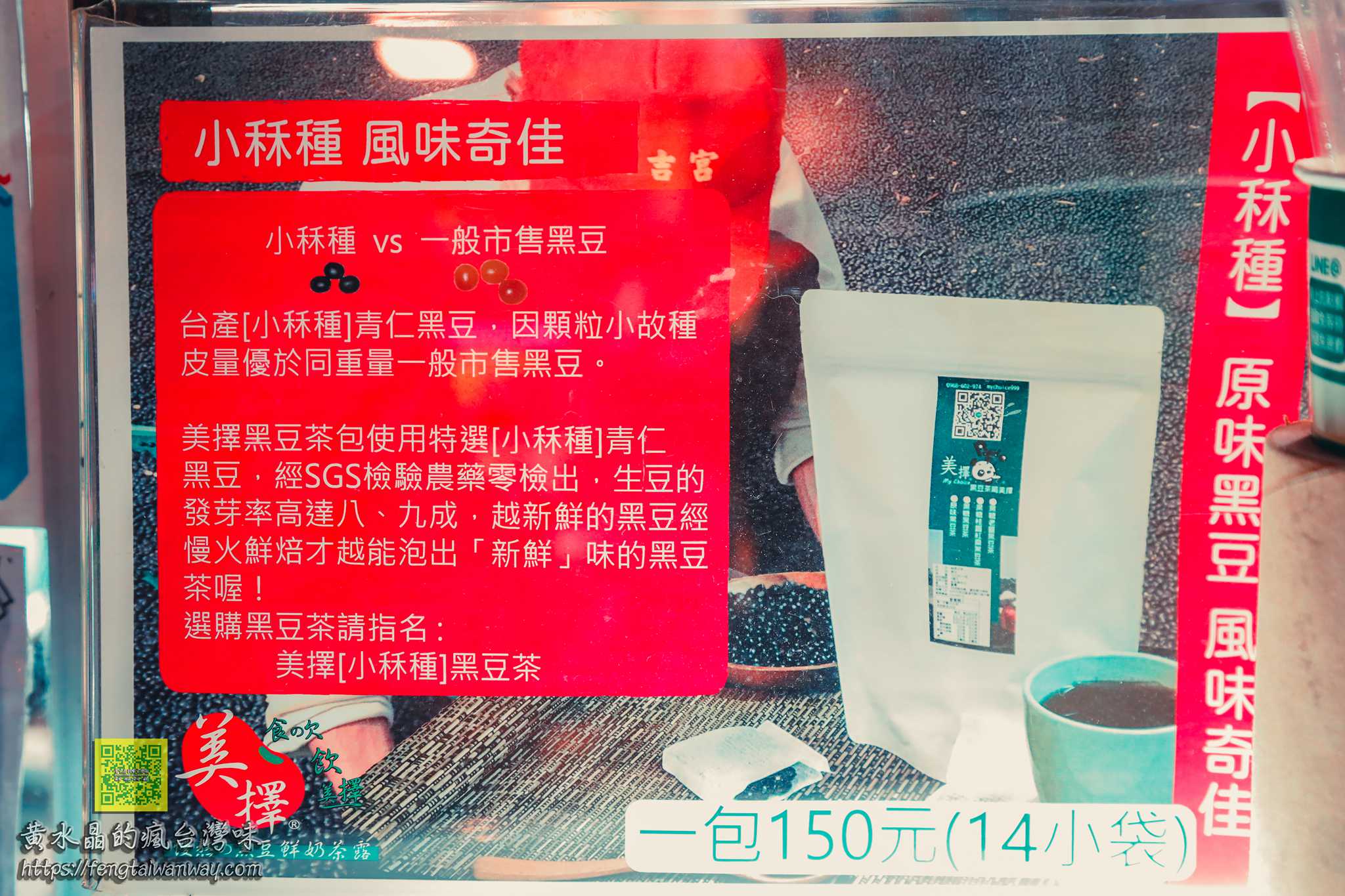美澤黑豆茶【逢甲飲料】|逢甲夜市必喝隱藏版飲料，以"黑豆水"為基底研發的飲品