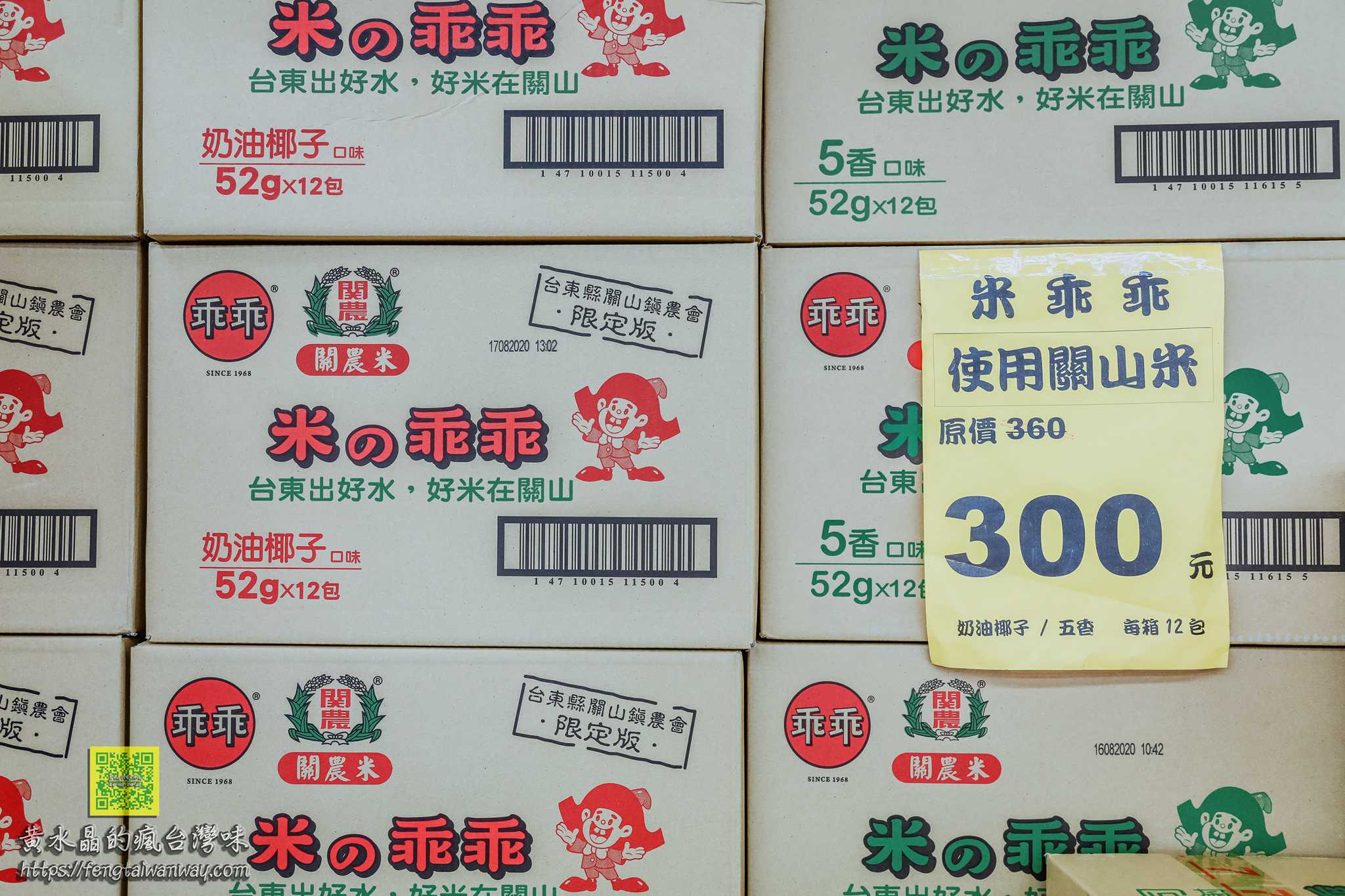 關山鎮農會超市【台東美食】|一上架就準備完售的高人氣必買關山限定版米乖乖
