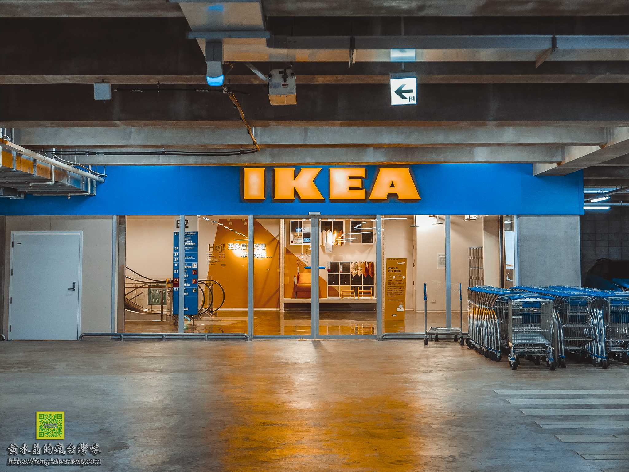 IKEA宜家家居餐廳新桃園店【桃園美食】|全台最大IKEA佔地2.2萬坪&桃園限定美食&冰淇淋(附交通資訊)