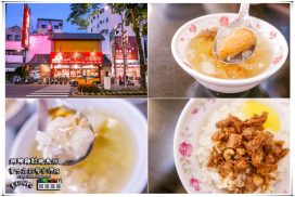 阿坤師?魠魚焿【嘉義美食】|六十年三代傳承的在地好味道,非凡大探索推薦 23 阿坤師?魠魚焿【嘉義美食】|六十年三代傳承的在地好味道,非凡大探索推薦