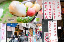 平溪客家湯圓【平溪美食】|平溪老街必吃湯圓；店裡台語俚語好有趣
