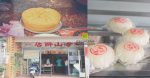 海山餅店【新北美食】|雙溪高人氣傳統糕餅老店；古早味必吃手工寒天布丁蛋糕 @黃水晶的瘋台灣味