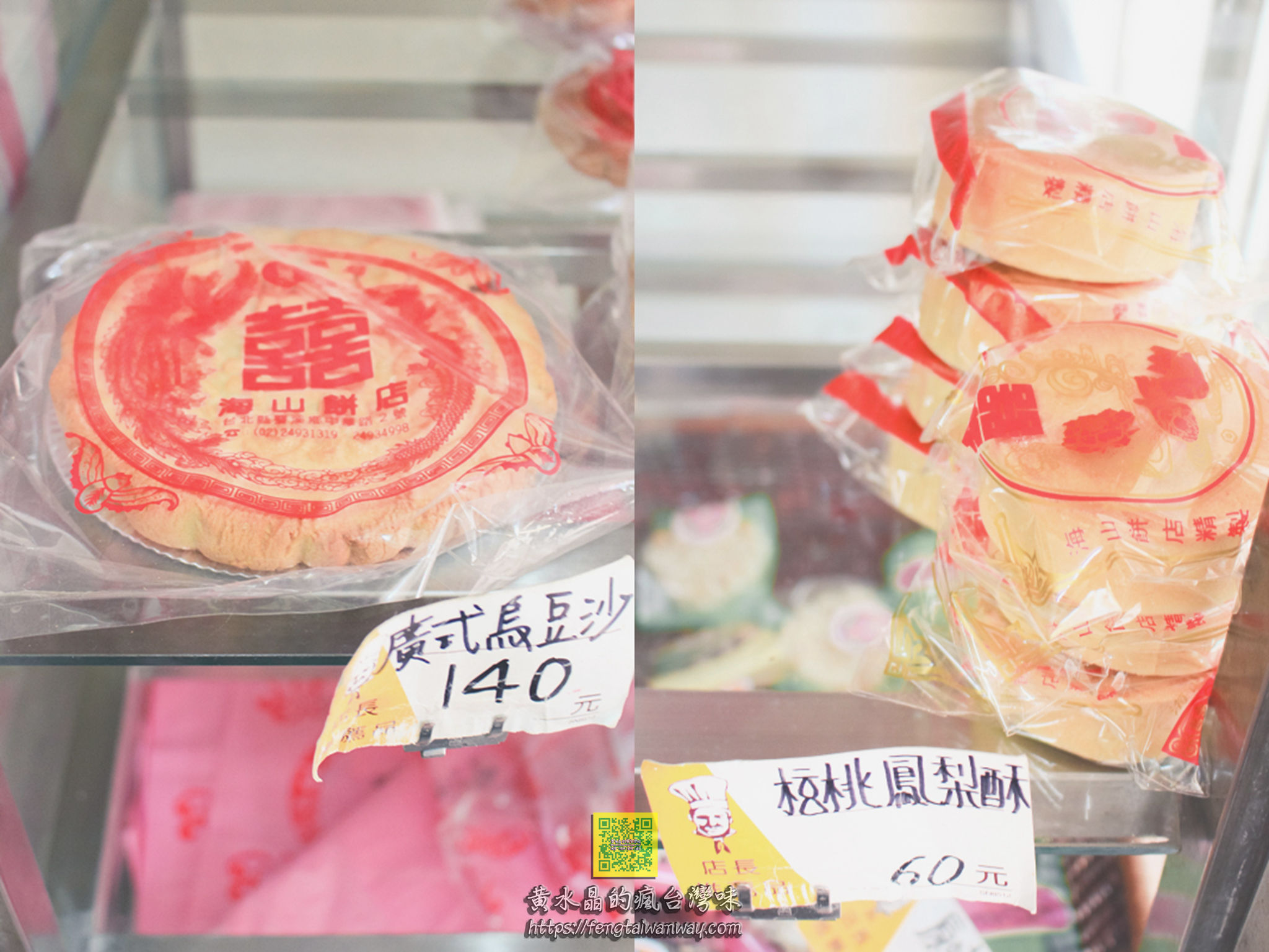海山餅店【新北美食】|雙溪高人氣傳統糕餅老店；古早味必吃手工寒天布丁蛋糕