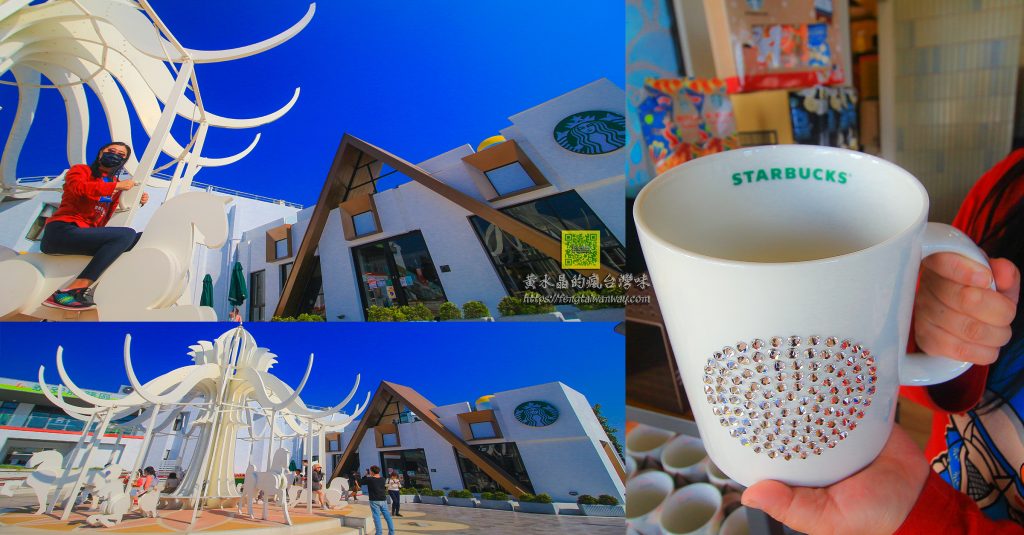 星巴克泰安南門市【台中咖啡】|南下國道一號上的Starbucks夢幻積木城堡門市；網美必打卡景點