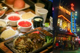 赤鬼炙燒牛排逢甲店【台中美食】|逢甲夜市商圈高人氣牛排館；飲料吧湯品小菜吃到飽