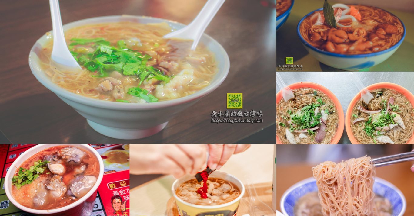 2024 全台麵線懶人包｜18間蚵仔麵線/大腸麵線/清麵線/麵線糊/浮誇麵線