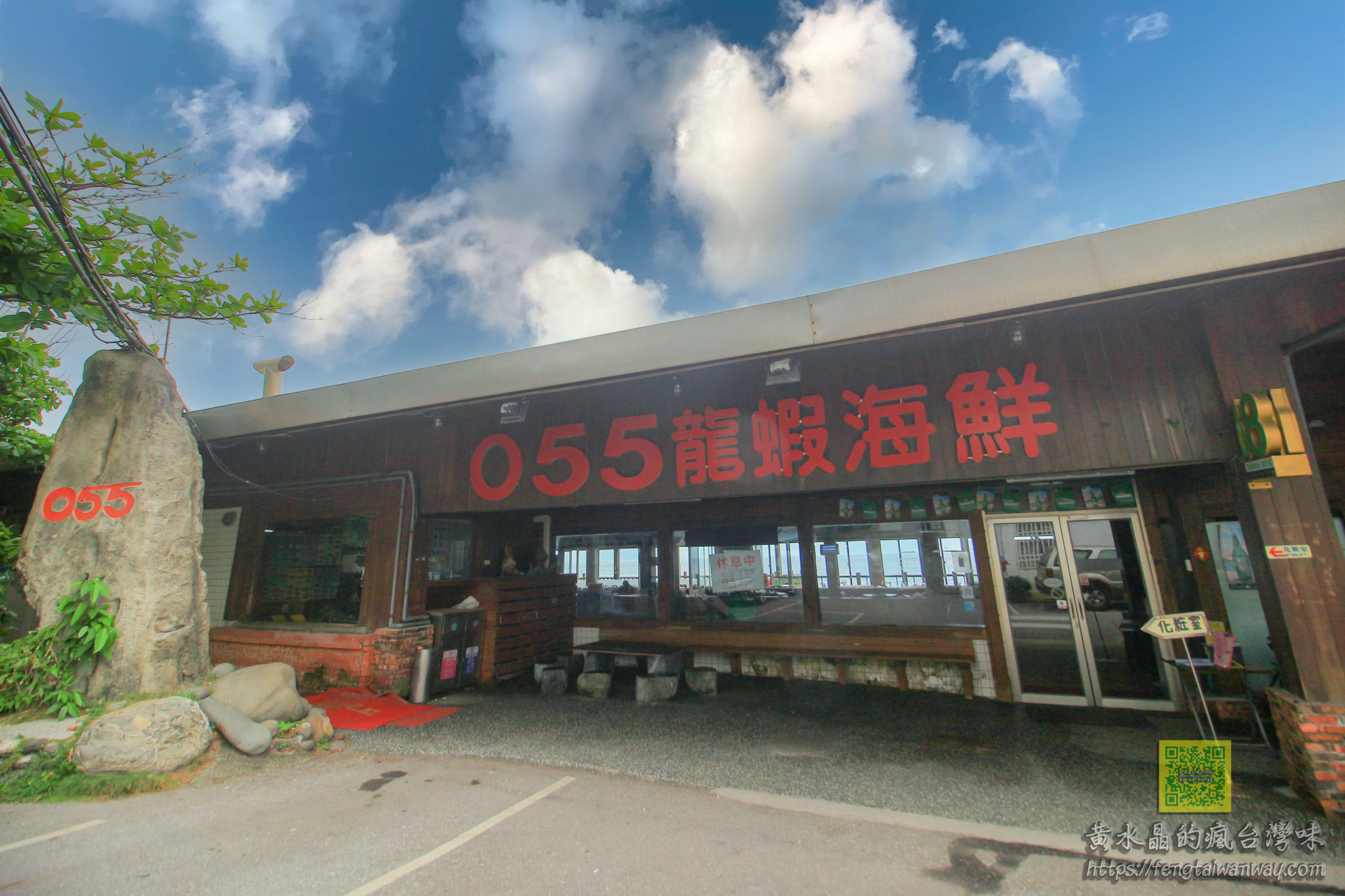 055龍蝦海鮮【花蓮美食】|東部壽豐海岸線必吃高人氣龍蝦專賣餐廳