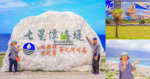 七星潭海岸風景特定區【花蓮景點】|新城疊石頭、賞日出、觀星、彩繪牆、跨年戰機衝場、低調車宿最佳景點 @黃水晶的瘋台灣味