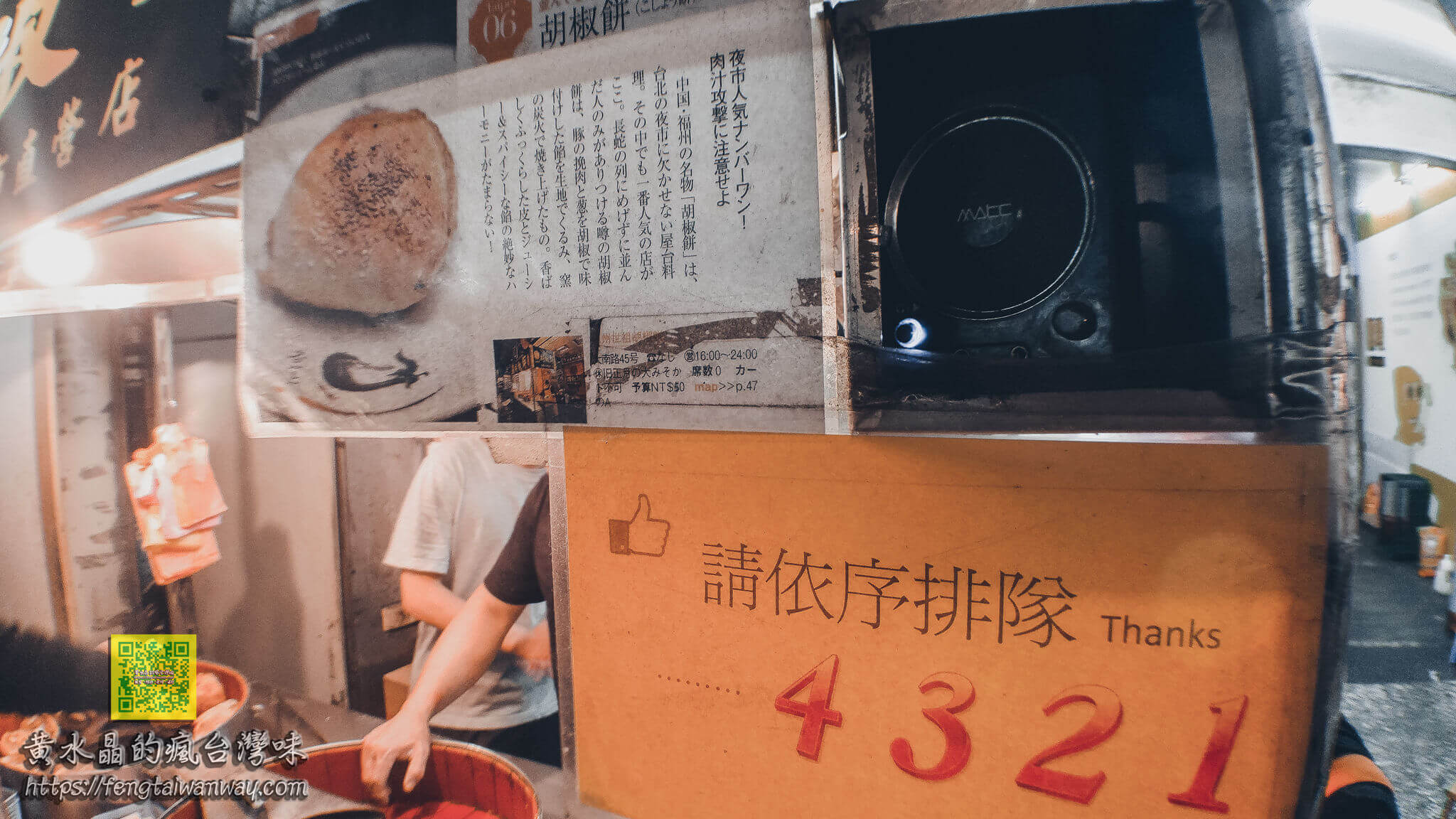福州世祖胡椒餅士林店【台北美食】|士林夜市慈誠宮附近紅到日本的必買排隊小吃