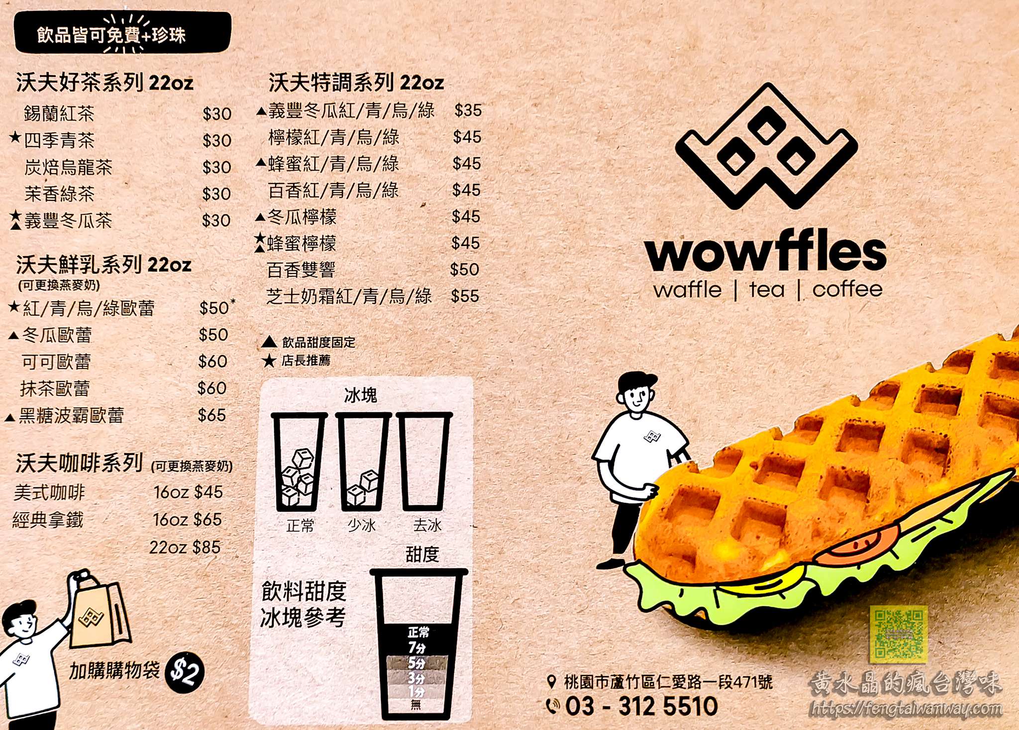 wowffles鬆餅專門店【桃園美食】｜買到都會先拍照有鹹有甜的長條型創意鬆餅