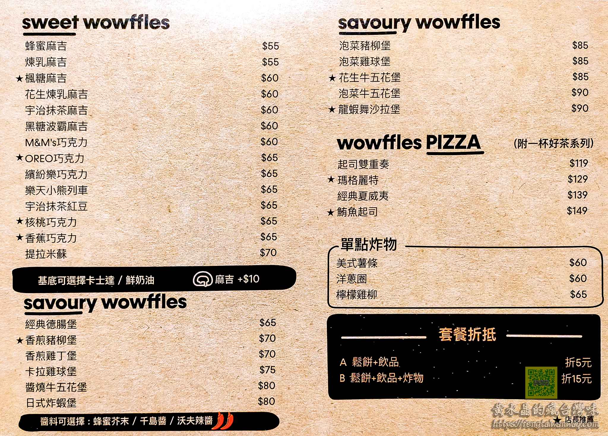 wowffles鬆餅專門店【桃園美食】｜買到都會先拍照有鹹有甜的長條型創意鬆餅