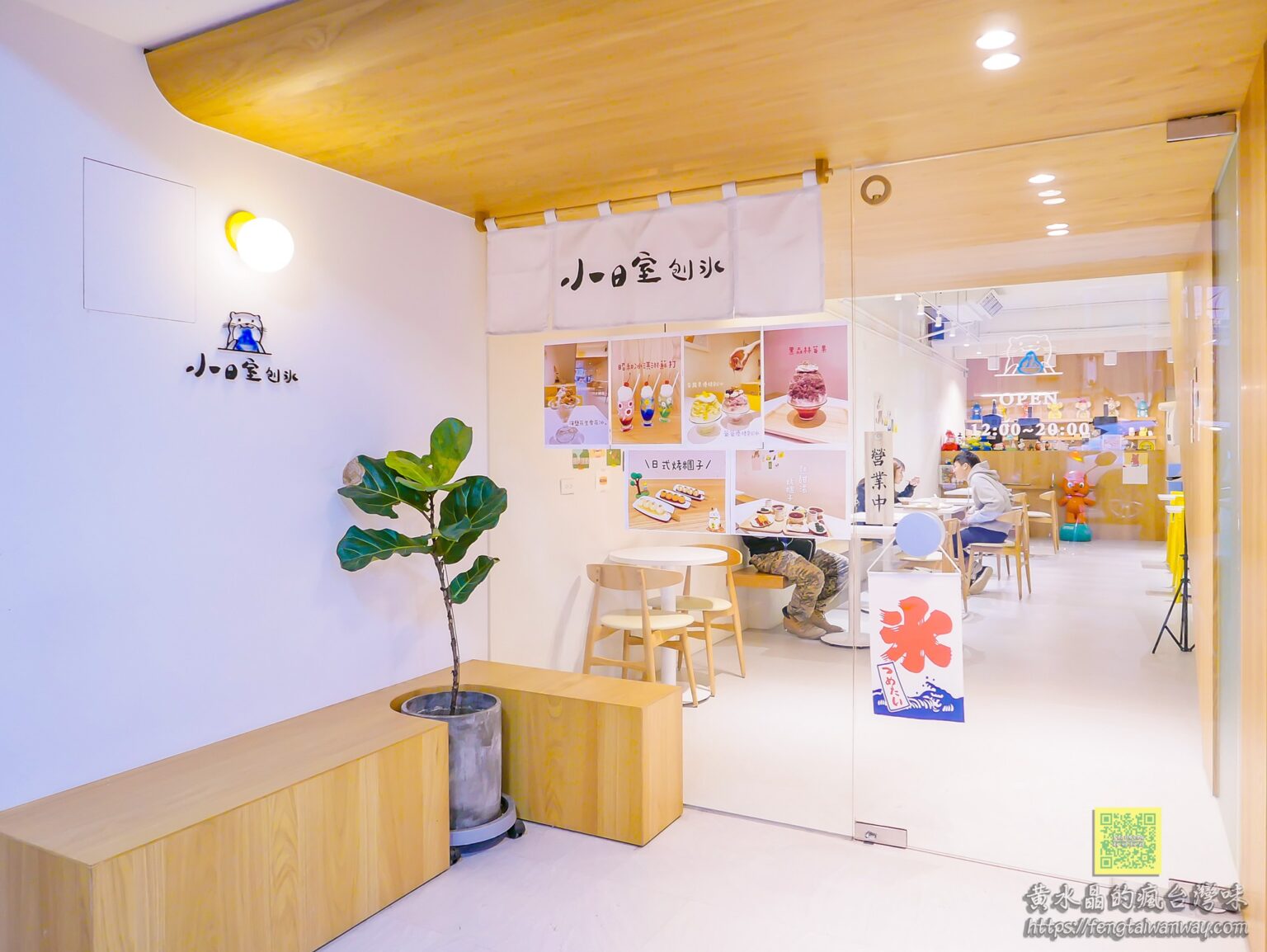 小日室刨冰【桃園冰店】|中壢威尼斯影城沖繩風格日式刨冰店 – 黃水晶的瘋台灣味