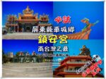 鎮安宮【屏東廟宇景點】｜屏東車城南台灣之最關公廟；閩客宗教信仰巡禮必訪推薦；古蹟舊廟新建 @黃水晶的瘋台灣味